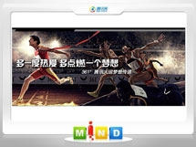 拉萨市361度——腾讯大运会梦想传递